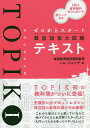 【送料無料】ゼロからスタート韓国語能力試験TOPIK 1テキスト/イムジョンデ