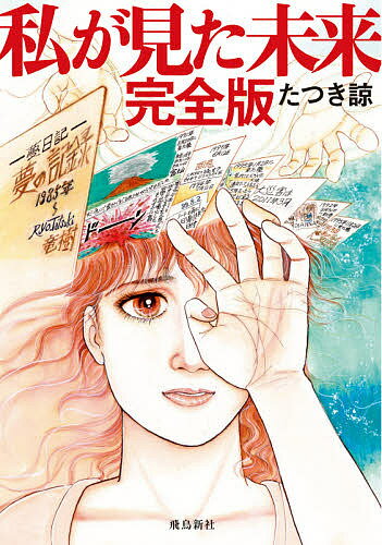 【中古】 これからの社会的規制 安全・環境・健康に関する規制の適正化・効率化・国際調和、確実な事後救済に向けて／社会的規制研究会(編者)