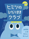 ヒミツのひだりききクラブ／キリーロバ ナージャ／古谷萌／五十嵐淳子【1000円以上送料無料】