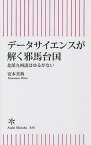 データサイエンスが解く邪馬台国 北部九州説はゆるがない／安本美典【1000円以上送料無料】