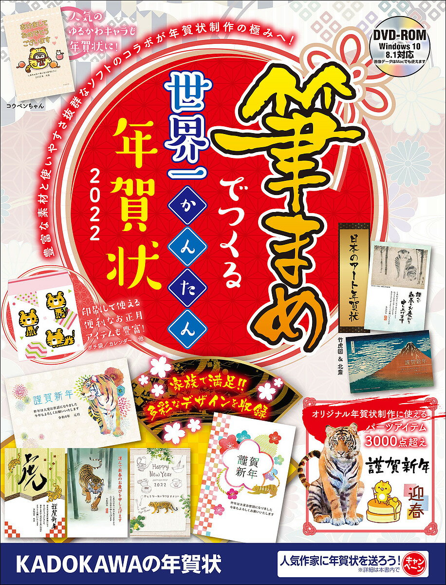 筆まめでつくる世界一かんたん年賀状 2022【1000円以上送料無料】