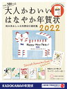 大人かわいいはなやか年賀状 2022【1000円以上送料無料】の商品画像