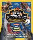 激突!アニマルキング No.1は誰だ!?最強動物決定戦! バトル2／ステファニー・ウォーレン・ドリマー【1000円以上送料無料】