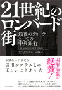 21世紀のロンバード街 最後のディ-ラーとしての中央銀