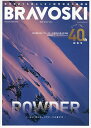 ブラボースキー 2022vol.2【1000円以上送料無料】
