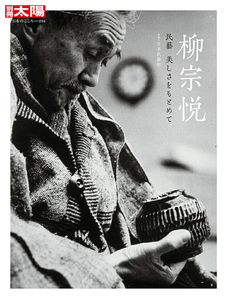 民藝運動機関誌 工藝 第84号【状態良好】 民藝運動機関誌