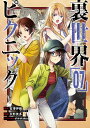 著者水野英多(画) 宮澤伊織(原作)出版社スクウェア・エニックス発売日2021年10月ISBN9784757575257キーワード漫画 マンガ まんが スクエニ うらせかいぴくにつく7がんがんこみつくす48148 ウラセカイピクニツク7ガンガンコミツクス48148 みずの えいた ミズノ エイタ BF38722E9784757575257内容紹介ちょっと聞いてくれ。最近、｢猫の忍者｣に狙われている。 沖縄リゾートの裏側にある果ての浜辺、最後に立っていたのは＜裏世界＞で姿を消した鳥子のたった一人の大切な人、閏間冴月だった。そして、｢猫の忍者｣に狙われるカラテ使いの後輩女子、瀬戸茜理。3人は襲撃から逃げきることができるのか…!?原作者・宮澤伊織氏書き下ろしSSを特別収録!!※本データはこの商品が発売された時点の情報です。