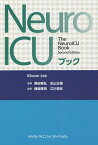 Neuro ICUブック／キウォン・リー／黒田泰弘／永山正雄【1000円以上送料無料】