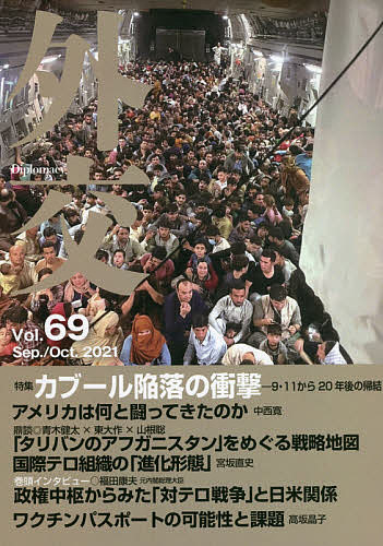 【送料無料】外交 Vol.69／「外交」編集委員会