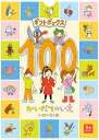 100かいだてのいえ　絵本 ギフトボックス100かいだてのいえ 5巻セット／いわいとしお【1000円以上送料無料】