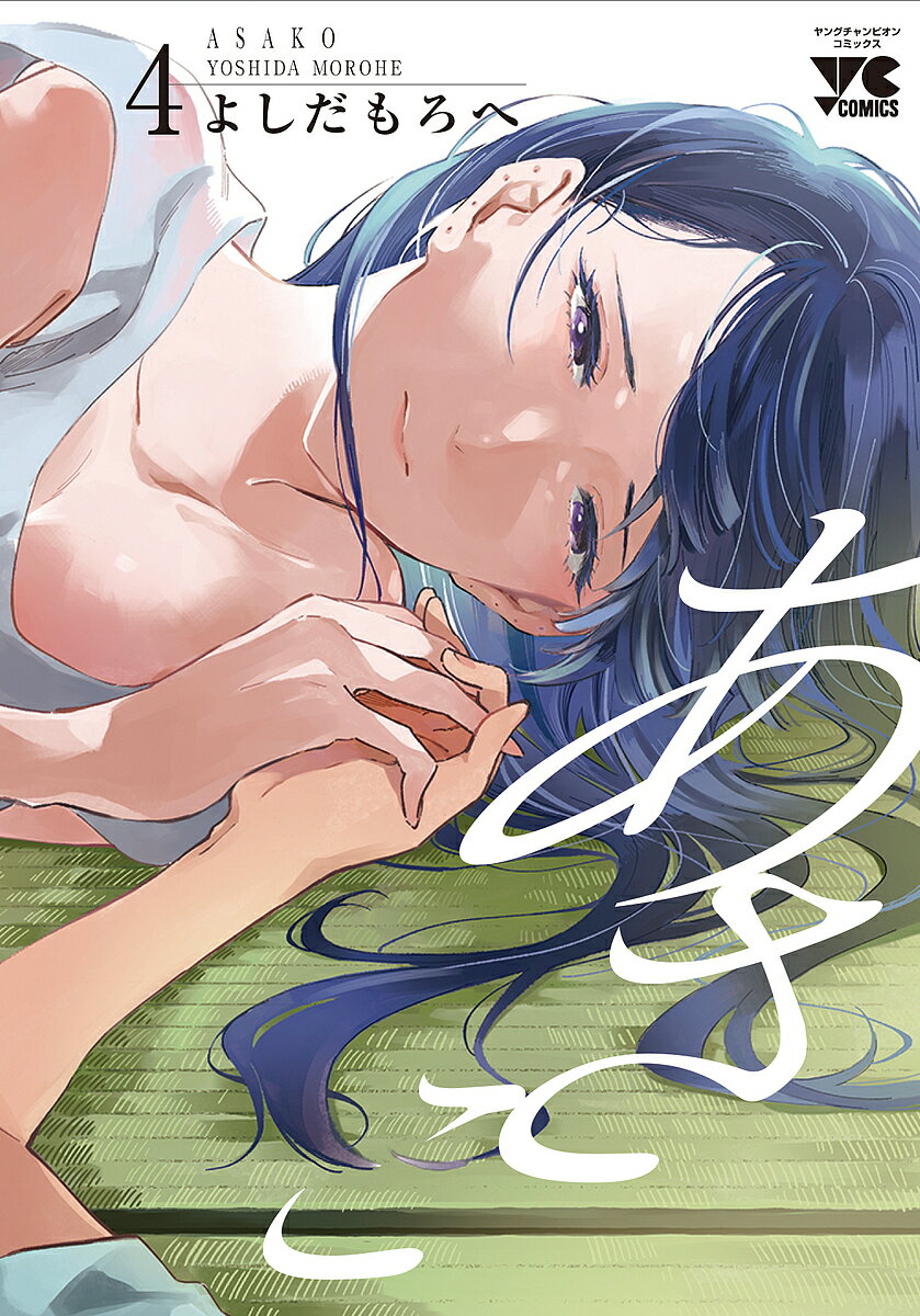 Jive Cr C - 【送料無料】あさこ 4／よしだもろへ