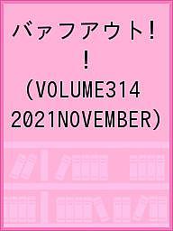 ̵ۥХե! VOLUME314(2021NOVEMBER)