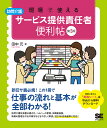 現場で使える訪問介護サービス提供責任者便利帖／田中元【100