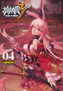 崩壊3rd THE COMIC volume 04／miHoYo【1000円以上送料無料】