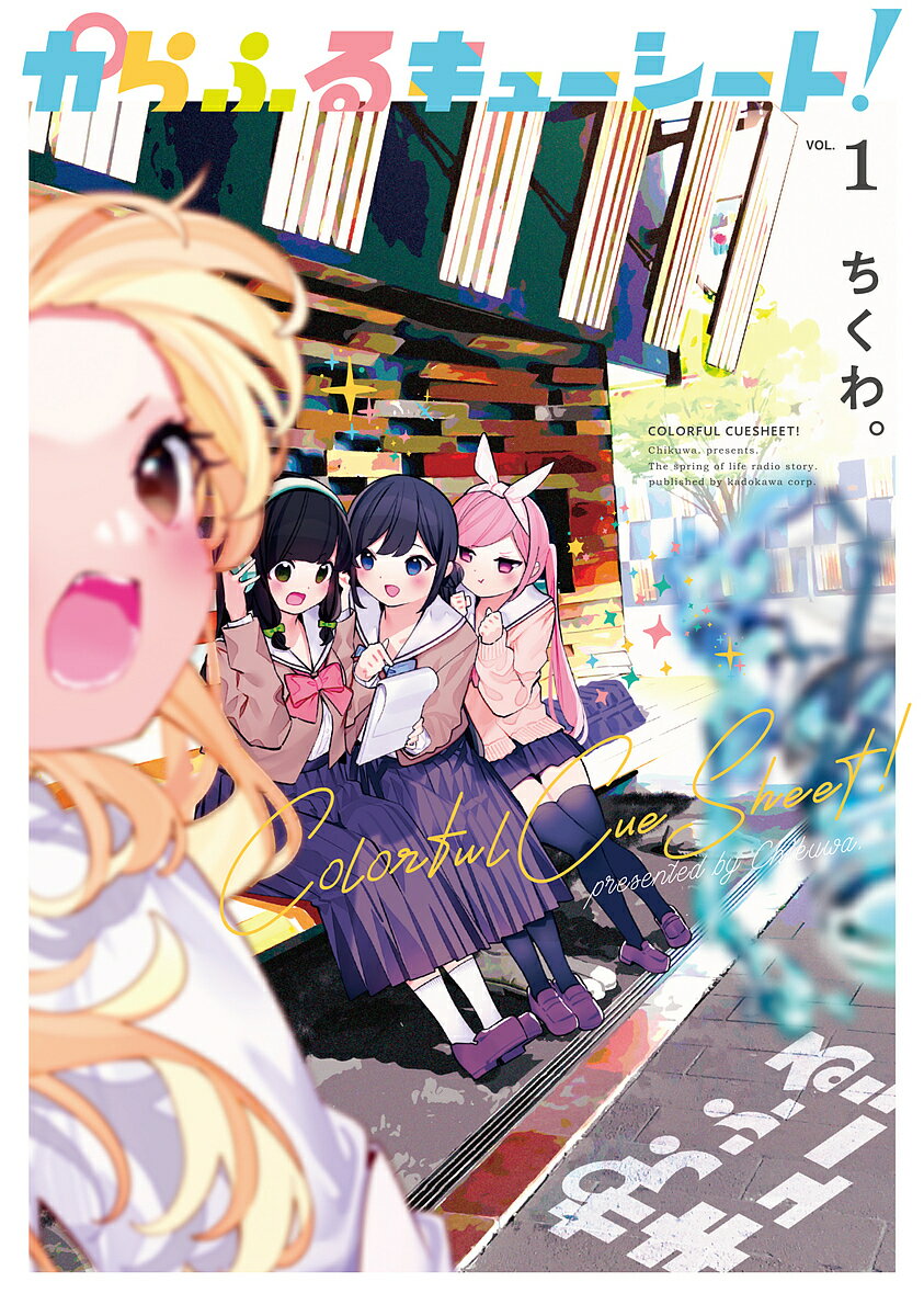 【送料無料】からふるキューシート! VOL.1／ちくわ。