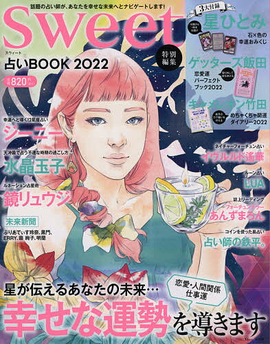 占いBOOK 2022【1000円以上送料無料】