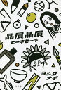 贔屓贔屓(ヒーキビーキ)／ヨシダナギ【1000円以上送料無料】