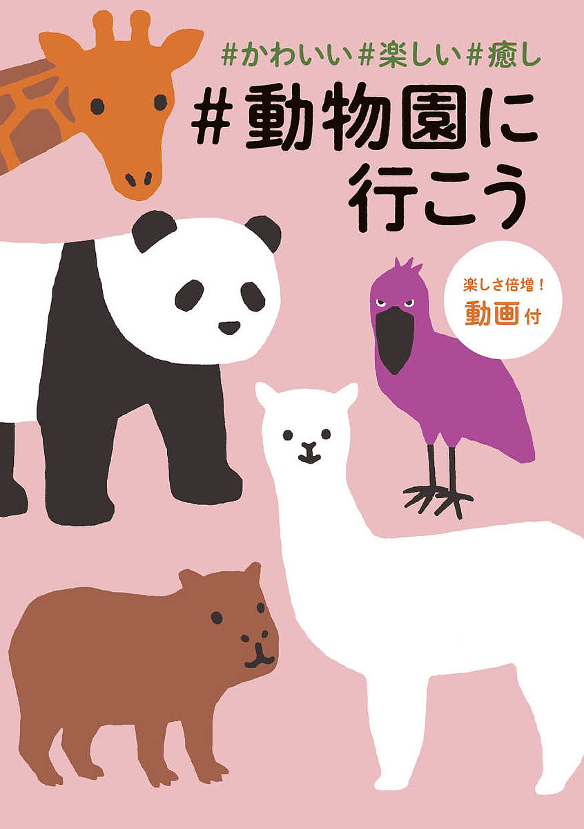 #かわいい#楽しい#癒し#動物園に行こう／旅行【1000円以上送料無料】