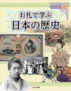 お札で学ぶ 2【1000円以上送料無料】
