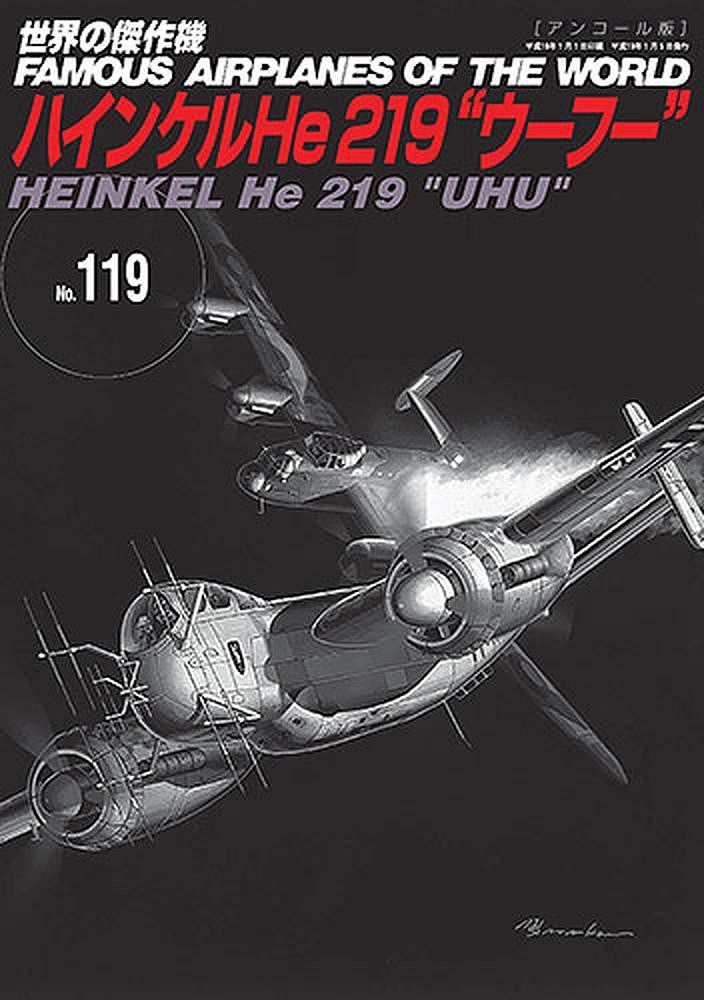 世界の傑作機 No.119 アンコール版【1000円以上送料無料】