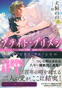 ブライト・プリズン 〔11〕/犬飼のの【1000円以上送料無料】