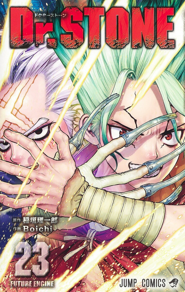 Dr.STONE 23ϺBoichi1000߰ʾ̵