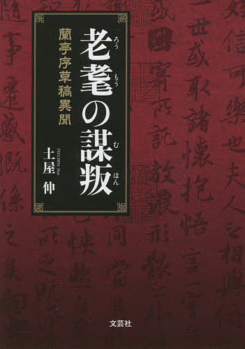 著者土屋伸(著)出版社文芸社発売日2021年11月ISBN9784286230368ページ数199Pキーワードろうもうのむほんらんていじよそうこういぶん ロウモウノムホンランテイジヨソウコウイブン つちや しん ツチヤ シン9784286230368