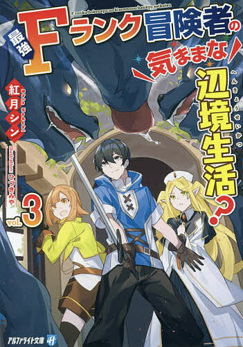 著者紅月シン(著)出版社アルファポリス発売日2021年11月ISBN9784434296048ページ数305Pキーワードさいきようえふらんくぼうけんしやのきままなへんきよ サイキヨウエフランクボウケンシヤノキママナヘンキヨ こうずき しん コウズキ シン BF47543E9784434296048内容紹介ある日、ロイ達が所属するギルドを『聖神教』という宗教団体が訪ねてくる。ロイはその中の一人——『聖女』アリエルに案内役を頼まれ、行動をともにするようになる。そんな中、彼らの行く先々で、魔物が頻繁に出現する事態が発生。実は、アリエルを狙う何者かの計画が 密かに進行していたのだった……！ 元Sランク勇者の天然やりすぎファンタジー、堂々完結！※本データはこの商品が発売された時点の情報です。