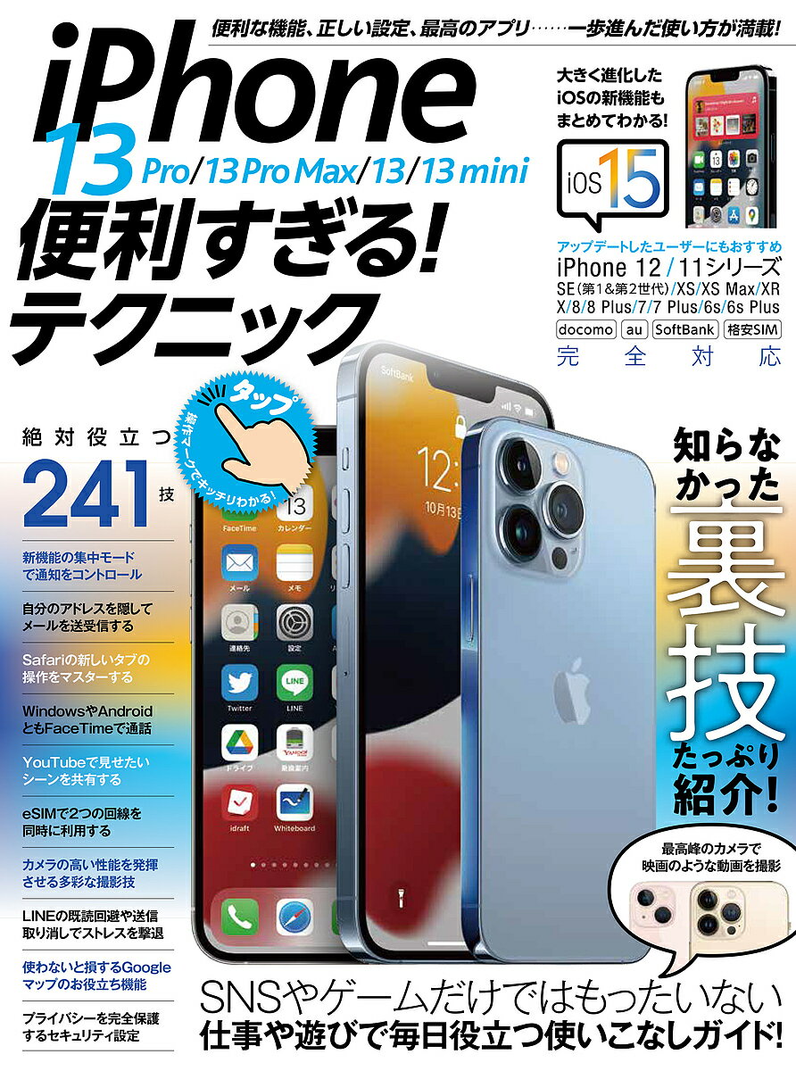 iPhone13 便利すぎる!テクニック【1000円以上送料無料】