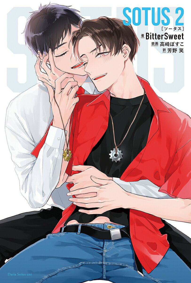 SOTUS 2／BitterSweet／芳野笑【1000円以上送料無料】