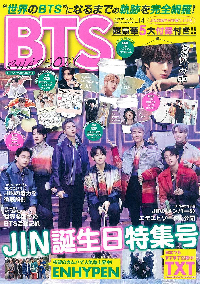 BTS RHAPSODY JINの誕生日を全力で祝う超豪華5大付録付き!!【1000円以上送料無料】のサムネイル