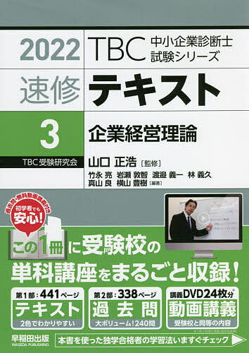 【送料無料】速修テキスト 2022-3/山口正浩