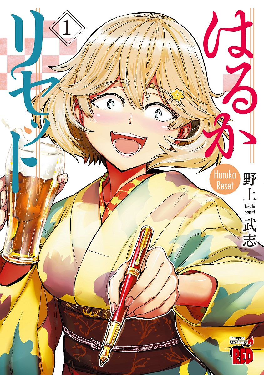 Byrds C - 【送料無料】はるかリセット 1／野上武志