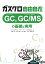 ガスクロ自由自在GC,GC/MSの基礎と実用/日本分析化学会ガスクロマトグラフィー研究懇談会/佐藤博/代島茂樹【1000円以上送料無料】 4,620円