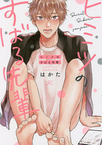 Core Magazine Drap C - 【送料無料】ヒミツのすばる先輩／はかた