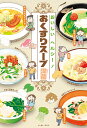 おいしいヘルシー!おくすりスープ/深蔵/レシピ【1000円以上送料無料】