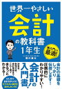 会計と決算書がパズルを解くようにわかる本[本/雑誌] / 戸村涼子/著