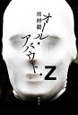 オール・アバウト・Z/川村毅【1000円以上送料無料】