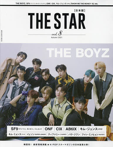 BTS ネオ・テンアジア・プラス・スター日本版　Vol.8 韓国　マガジン BTS ネオ・テンアジア・プラス・スター日本版 Vol.8 韓国