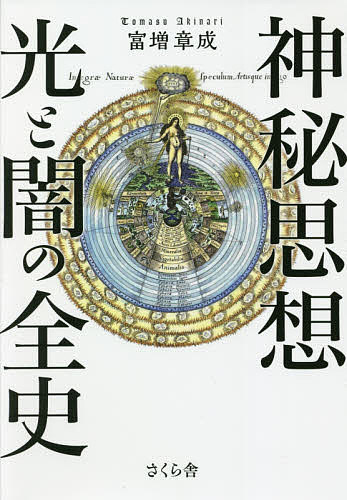 楽天市場】アカシャ年代記の通販 楽天市場】アカシャ年代記の通販