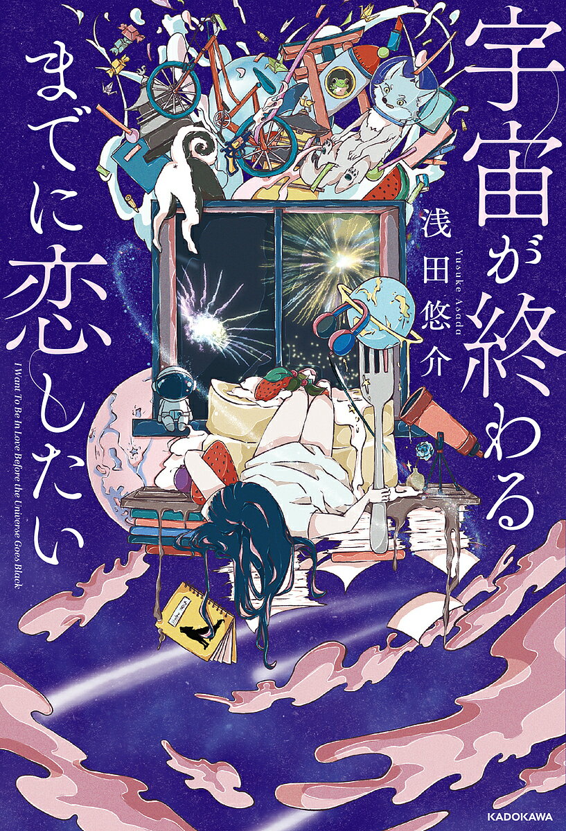 苺とチョコレート／オレリア・オリタ／関澄かおる【3000円以上送料無料】