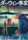 ダーウィン事変 03/うめざわしゅん【1000円以上送料無料】