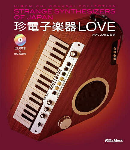 【送料無料】珍電子楽器LOVE HIROMICHI OOHASHI COLLECTION STRANGE SYNTHESIZERS OF JAPAN／オオハシヒロミチ