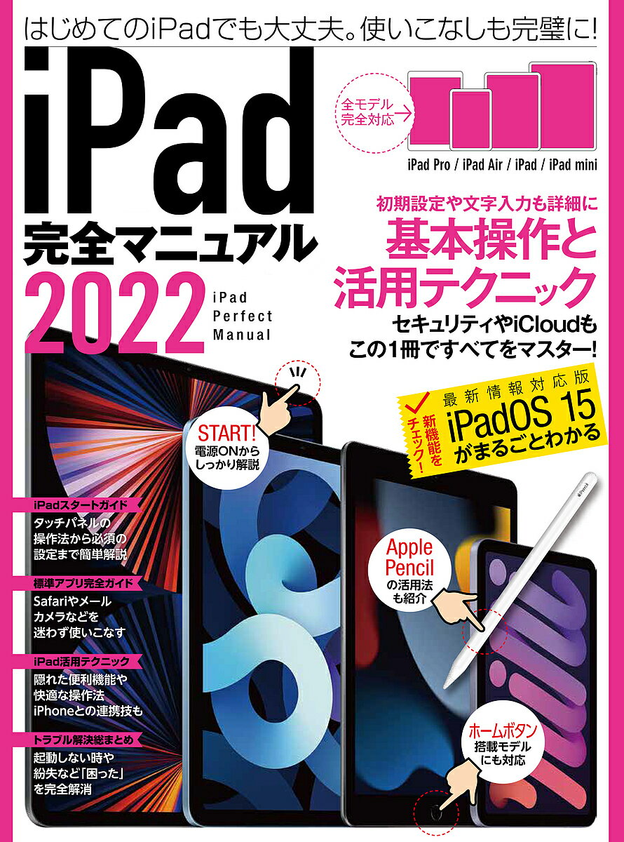 iPad完全マニュアル 2022【1000円以上送料無料】
