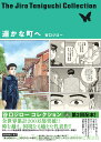遥かな町へ/谷口ジロー【1000円以上送料無料】