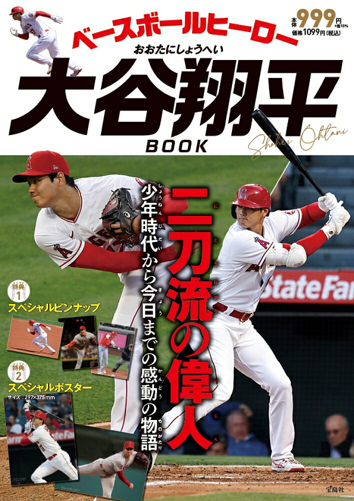 ベースボールヒーロー大谷翔平BOOK【1000円以上送料無料】