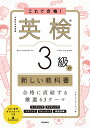 著者メディアビーコン(著)出版社高橋書店発売日2021年11月ISBN9784471276324ページ数223Pキーワードこれでごうかくえいけんさんきゆうのあたらしい コレデゴウカクエイケンサンキユウノアタラシイ めでいあ／び−こん メデイア／ビ−コン9784471276324内容紹介「英検に合格するためには、満点を取る必要はない」これは本書に興味を持ってくださったあなたに、私たちが一番に伝えたいメッセージです。「そんなことは知ってるよ！」と思われた方も、ちょっと待ってください。満点を取らなくても合格できることは知っていても、あなたは以下のようなことで悩んでいませんか？「学校の授業や部活で忙しくて、英検対策の勉強をする時間がとれない……」「学校の教科書に載っている文法項目をすべて覚えきるなんて無理……」「幅広い単語や熟語を覚えていたら、受験当日まで間に合わない……」こうした悩みは満点を取ろうと無意識に目指してしまっているために、生まれているものです。しかし、「英検に合格する」ことが目標であれば、合格に必要な部分を重点的に学習するだけでいいのです。そこで、私たちは受験者が無駄なく効率的に学習し、合格へ最短のルートで近づけるよう、この『英検の新しい教科書』シリーズを執筆しました。本書では、試験に出たすべての情報を広範囲にわたって掲載するのではなく、英検の過去問を徹底的に分析・研究し、出題頻度が高く点数に直結する学習項目のみを厳選しています。つまり、本書は英検の合格に必要な項目だけを集めた新しい教科書です。学校の授業や部活が忙しくて英検対策に時間が取れなくても、効率よく合格できるように構成しています。本書が英検合格を目指すあなたにとってのバイブルとなり、見事目標を達成されますことを、心より願っております。著者 メディアビーコン※本データはこの商品が発売された時点の情報です。目次第1章 リーディングの力をつける35のポイント（文型1 SVOO—目的語を2つとる動詞/文型2 SVOC—「〜を…する」という意味をつくる動詞 ほか）/第2章 ライティングの力をつける9のポイント（ライティングの基礎知識1—ライティングの型と時間配分/ライティングの基礎知識2—ライティングの語数と質問の種類 ほか）/第3章 リスニングの力をつける9のポイント（「第1部」—イラストから場面を把握しよう/「第1部」—疑問詞のない疑問文への答え方 ほか）/第4章 スピーキングの力をつける10のポイント（面接の基礎知識1—面接の流れを知ろう/面接の基礎知識2—入室から退室までの定番フレーズ ほか）/模擬試験