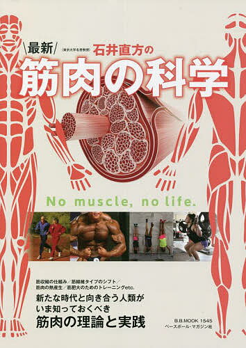 qw_rΈ䒼̍ŐVؓ̉Ȋw No muscle,no life.^Έ䒼y1000~ȏ㑗z