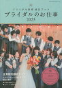 ブライダルのお仕事 ブライダル業界就活ブック 2023 MY WORK STYLE BOOK【1000円以上送料無料】