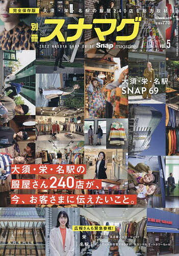 【送料無料】別冊スナマグ vol.5／旅行